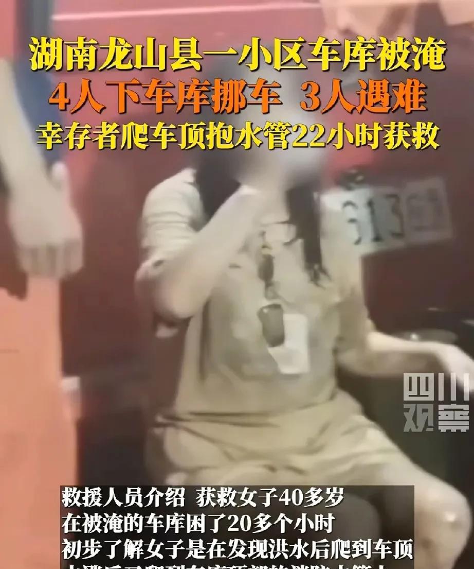 湖南地库惊魂！洪水突袭4人仅1女子生还