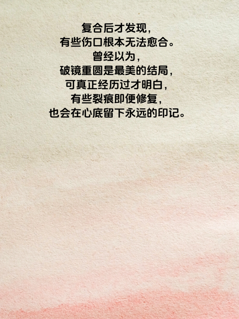 《破镜难圆