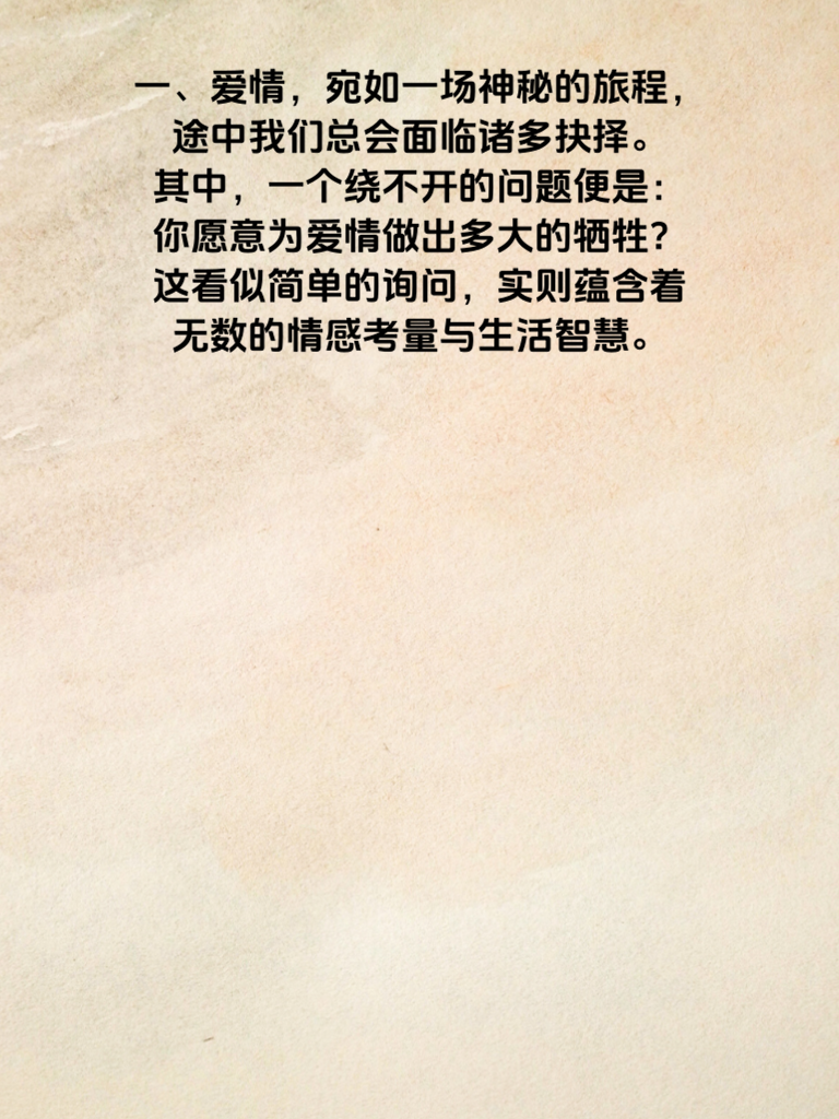 爱情的天平
