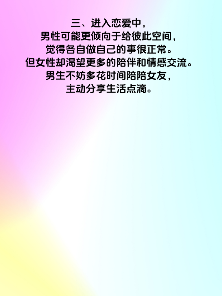 男女恋爱观大揭秘