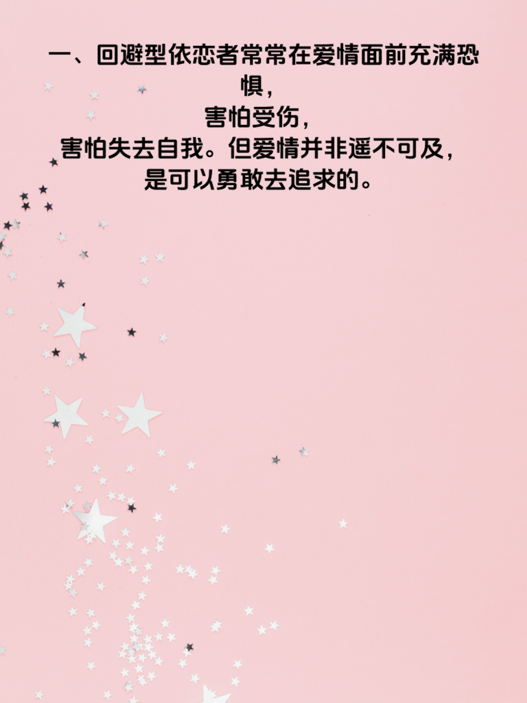 从心逃避到勇敢追爱