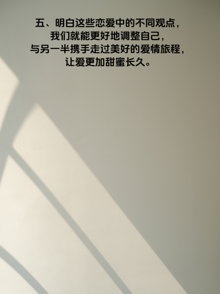 男女恋爱观大揭秘