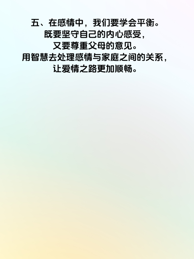 父母为何总插手你的爱情