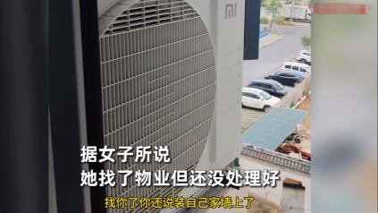 邻居空调外机直怼卧室！热浪噪音双重暴击