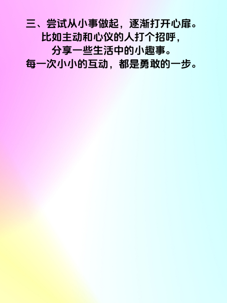 从心逃避到勇敢追爱