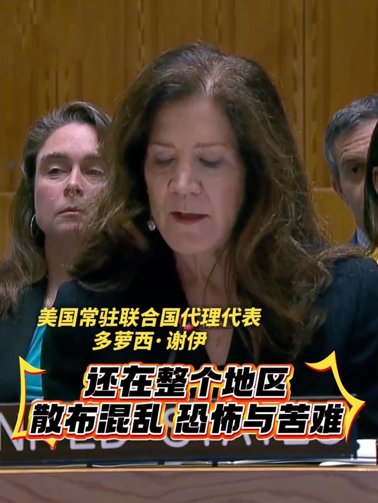 美代表口误大翻车！联合国会上痛批以色列‘散布恐怖’秒变脸
