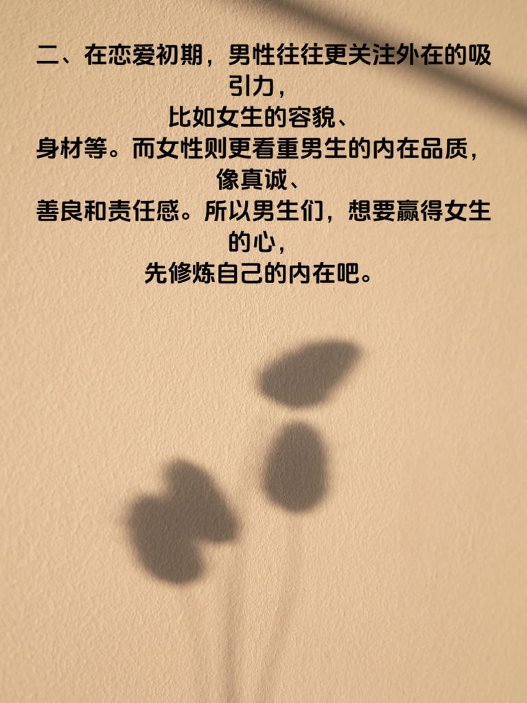男女恋爱观大揭秘