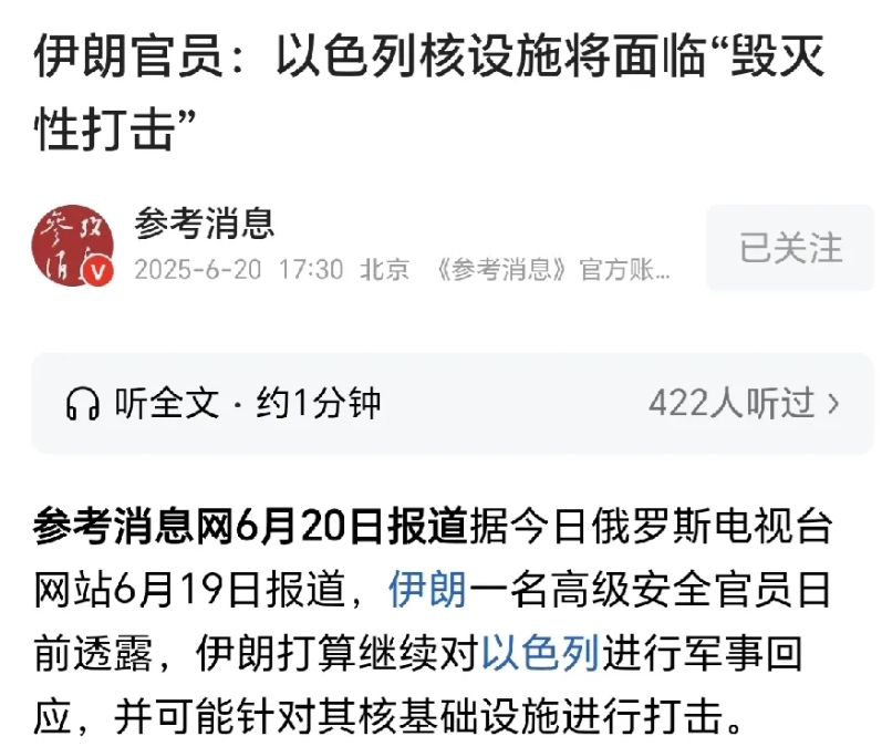 伊朗惊天逆转！导弹锁定以核设施