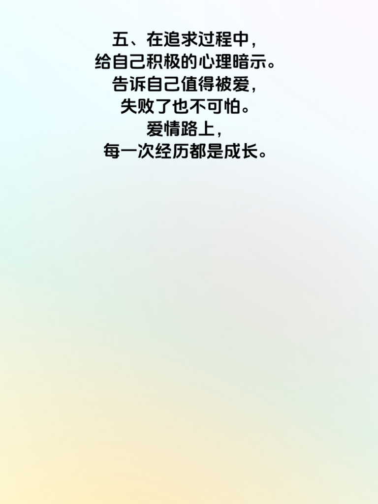 从心逃避到勇敢追爱