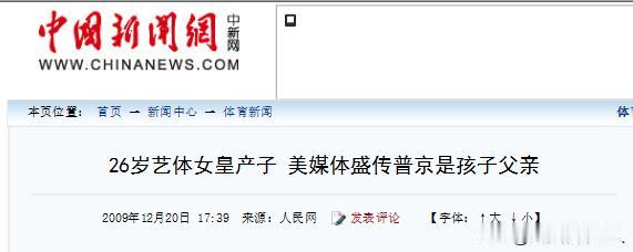 体操女皇未婚生子引爆政坛！神秘生父竟指向普京