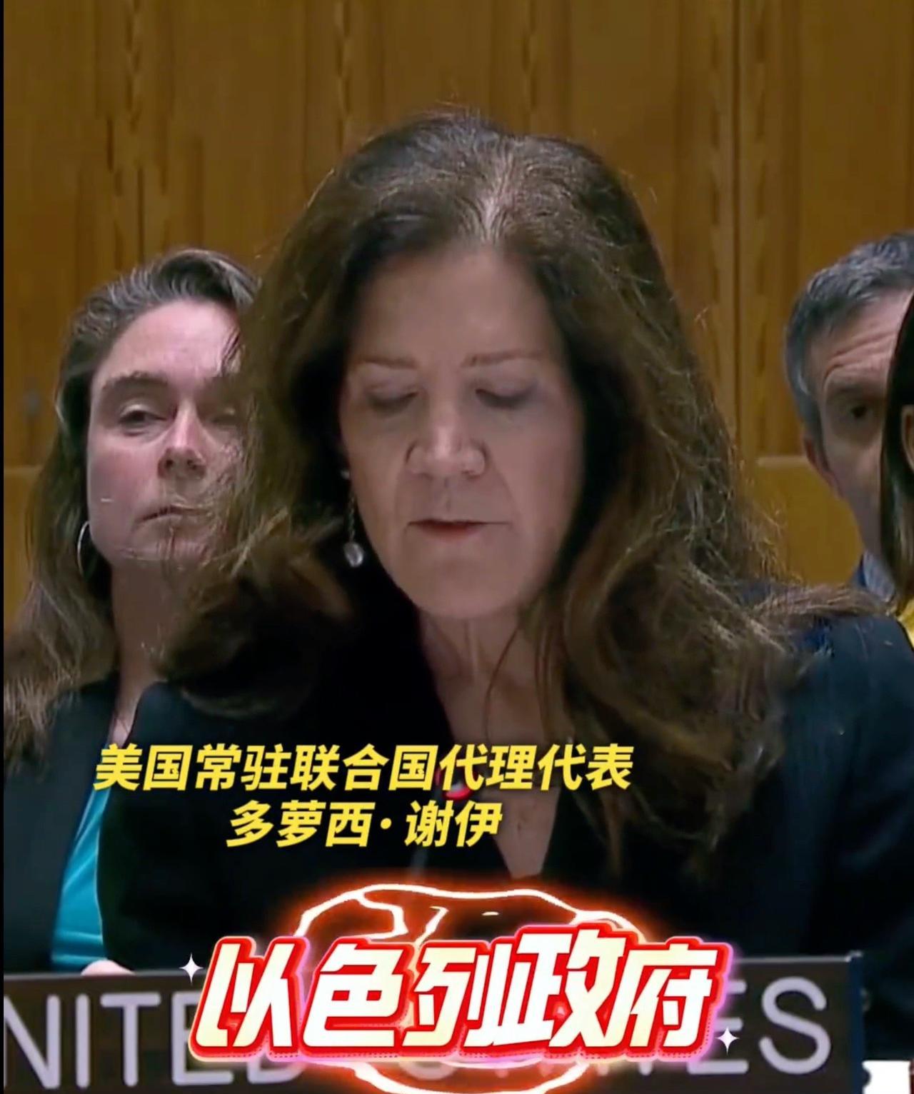 美代表口误大翻车！联合国会上痛批以色列‘散布恐怖’秒变脸