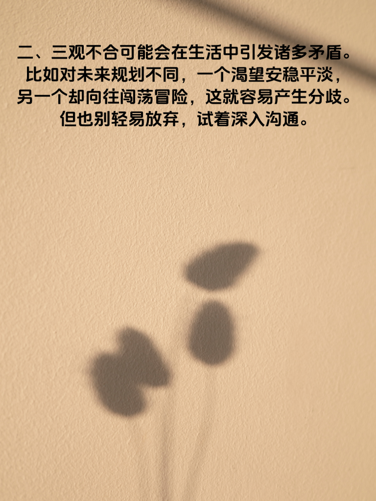 三观不合的爱情还有救吗