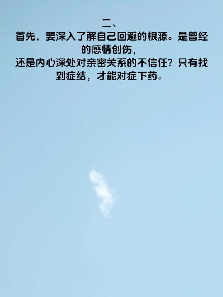 从心逃避到勇敢追爱