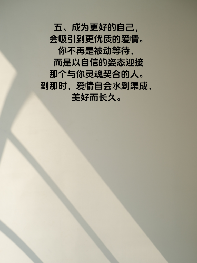 停止等待爱情！3步蜕变法则让你自带吸引力磁场