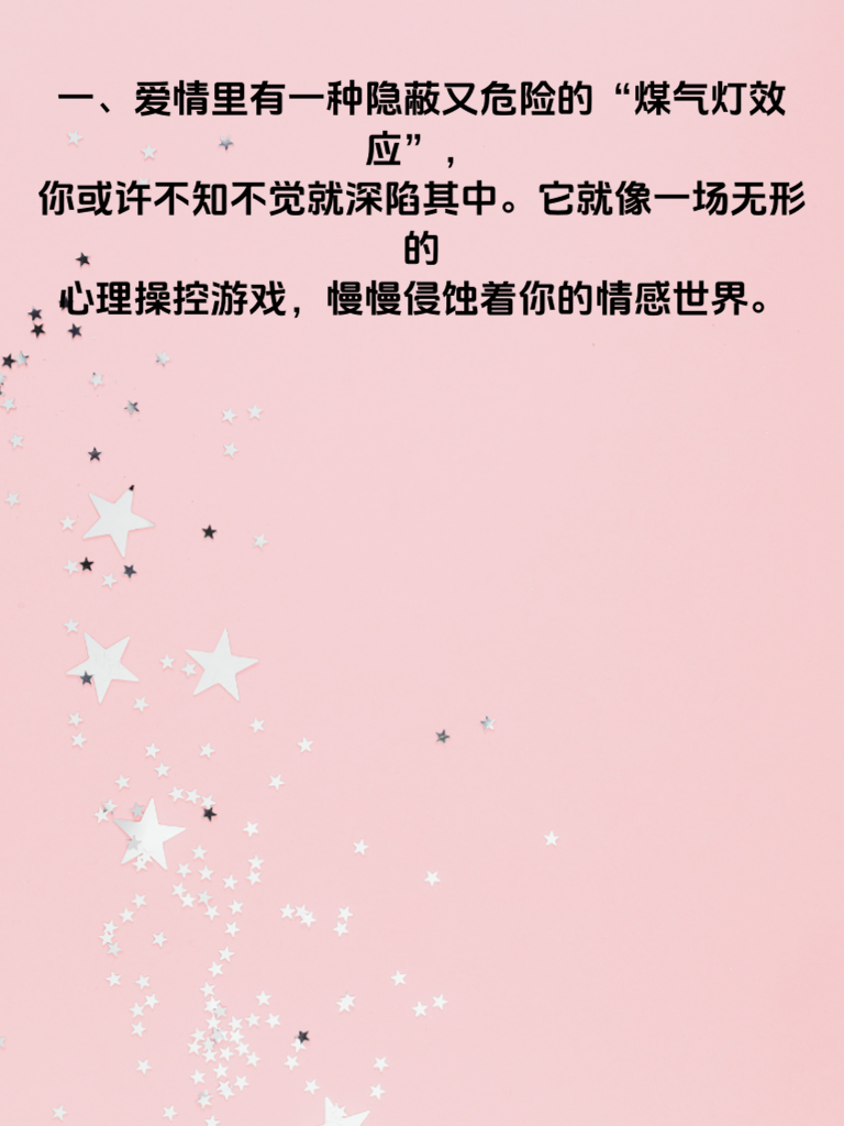 《警惕爱情中的