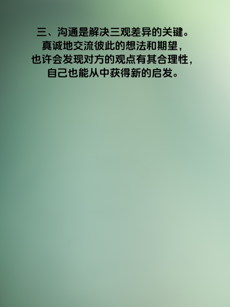 三观不合的爱情还有救吗