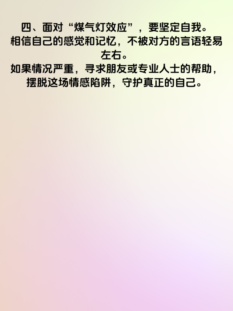 《警惕爱情中的