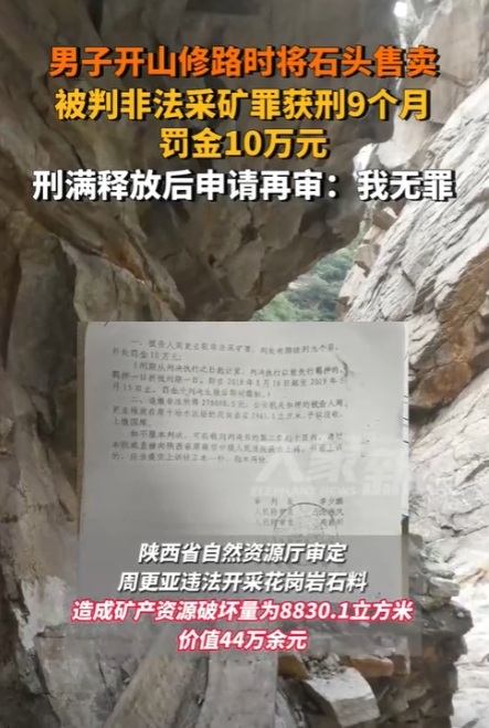 农民自掏150万为村民修路反被判刑！卖废石补成本为何成'非法采矿'