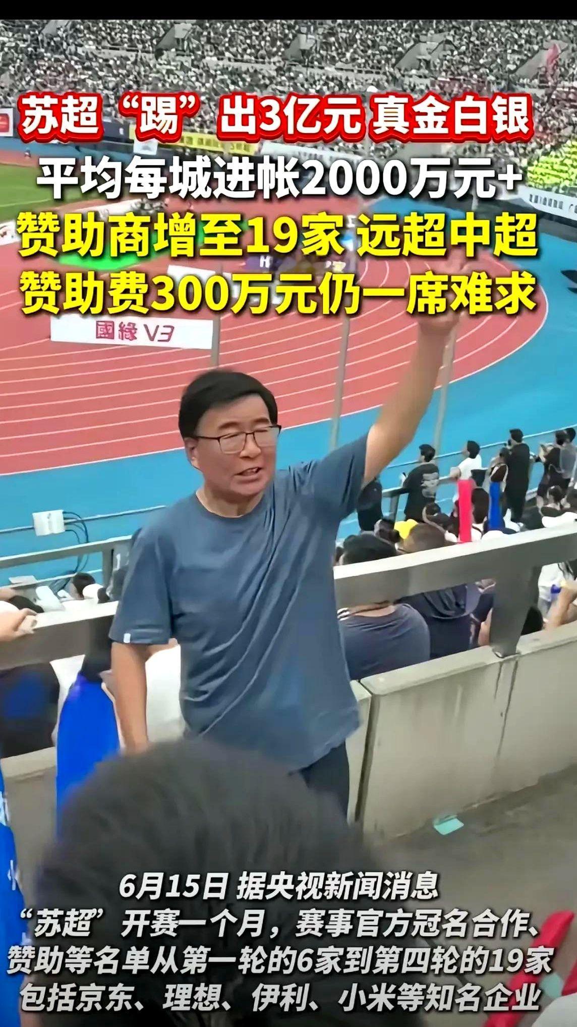 《国足别甩锅了！看看苏超街坊大趴体