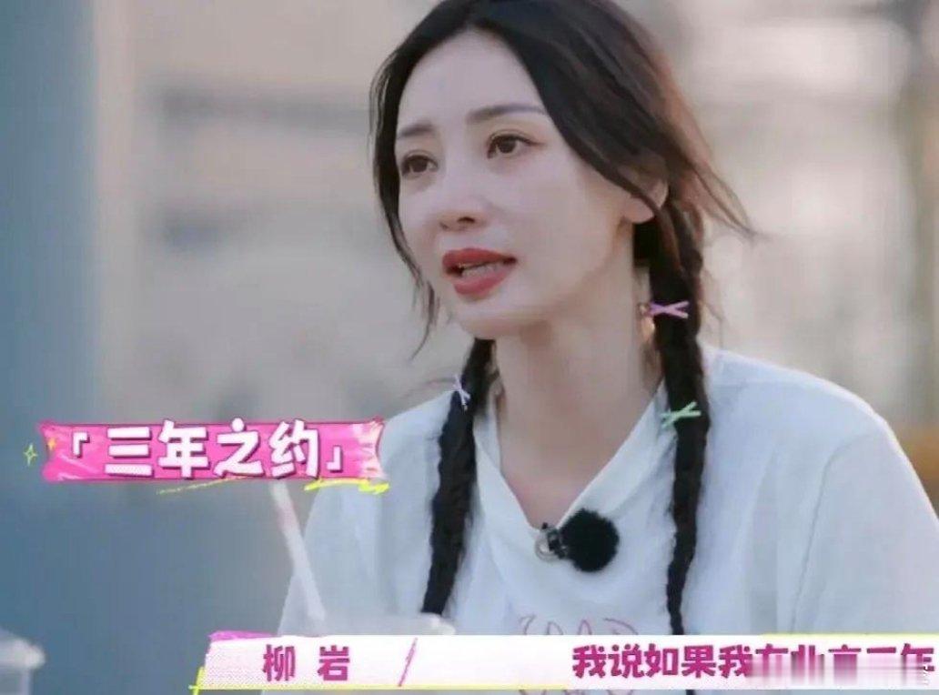 《柳岩含泪回忆