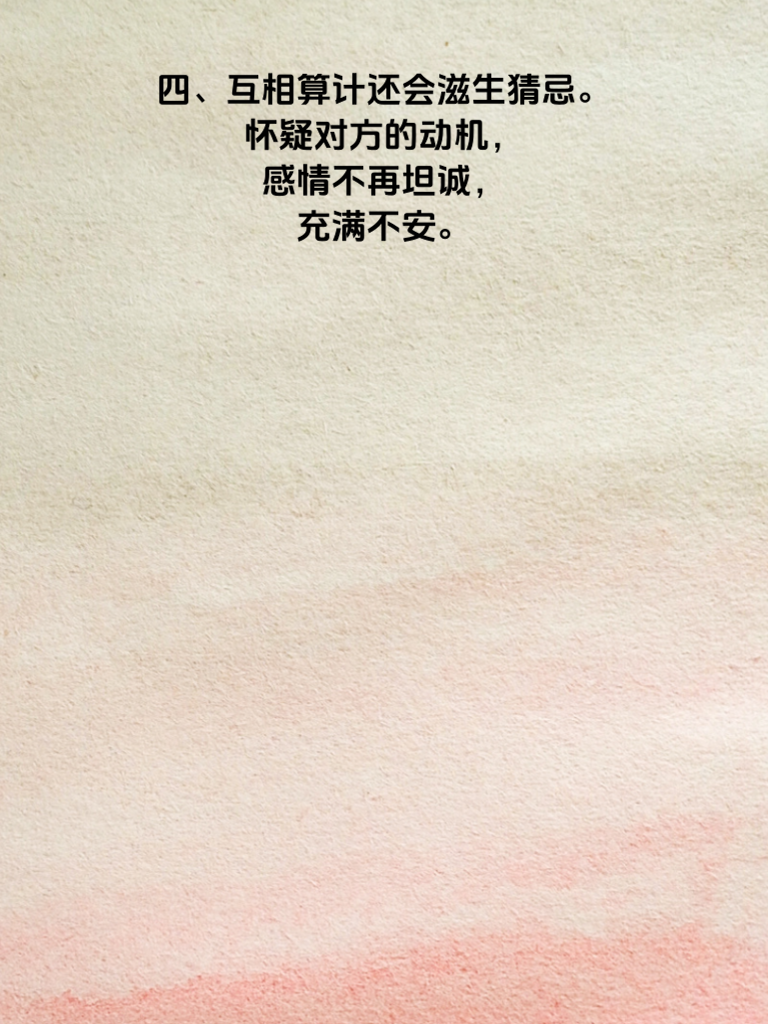 爱情死于算计