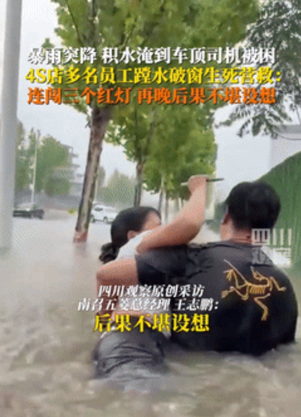 暴雨生死5分钟！4S店员工逆流砸窗救出濒溺女司机