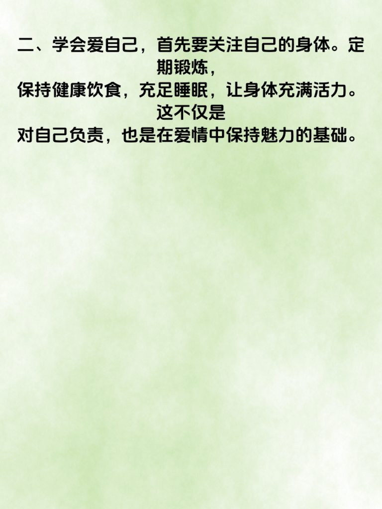 爱情不是你的全世界！聪明女人都懂的5个爱自己法则