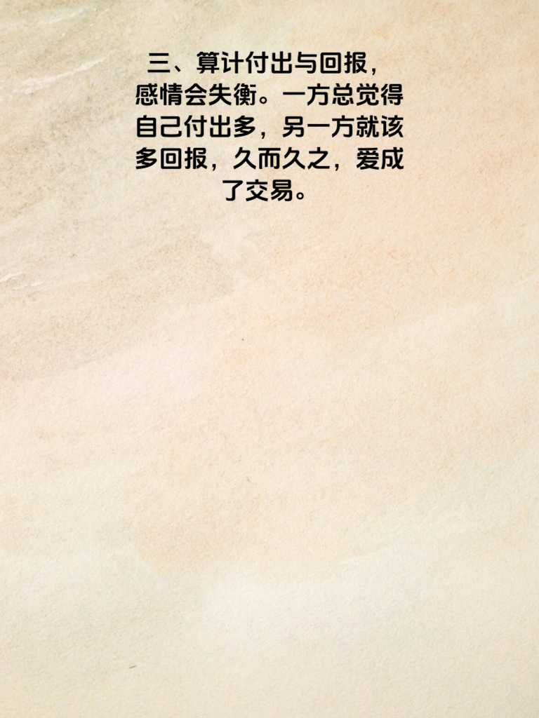 爱情死于算计