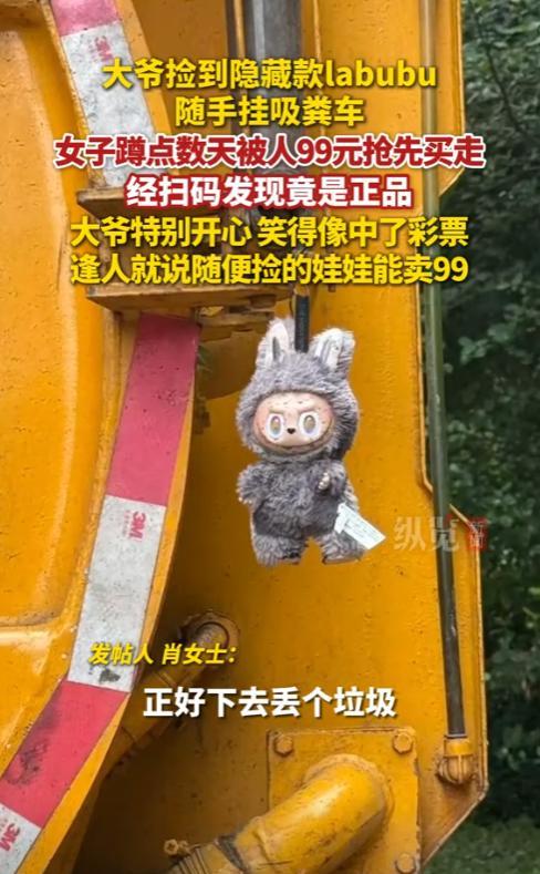 环卫大爷垃圾堆捡到‘灰姑娘’玩偶