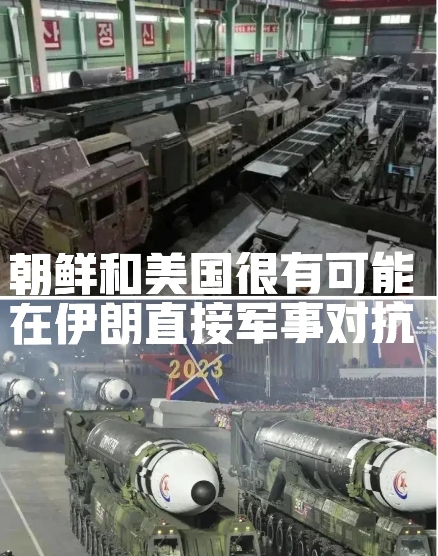 朝鲜突向伊朗伸出援手！美朝中东军事对抗一触即发