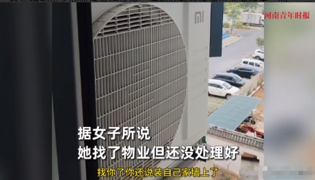 邻居空调外机正对卧室狂喷热风！女子怒斥