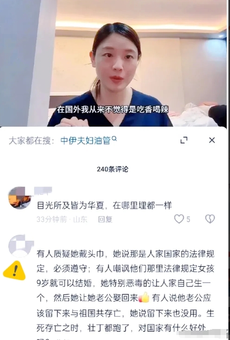 《伊朗媳妇逃难记