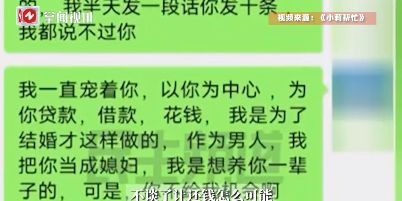 恋爱2年狂砸40万！河南男子人财两空