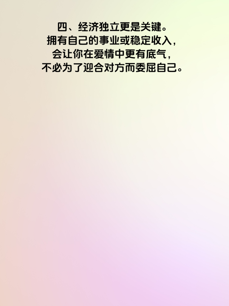 爱情不是你的全世界！聪明女人都懂的5个爱自己法则