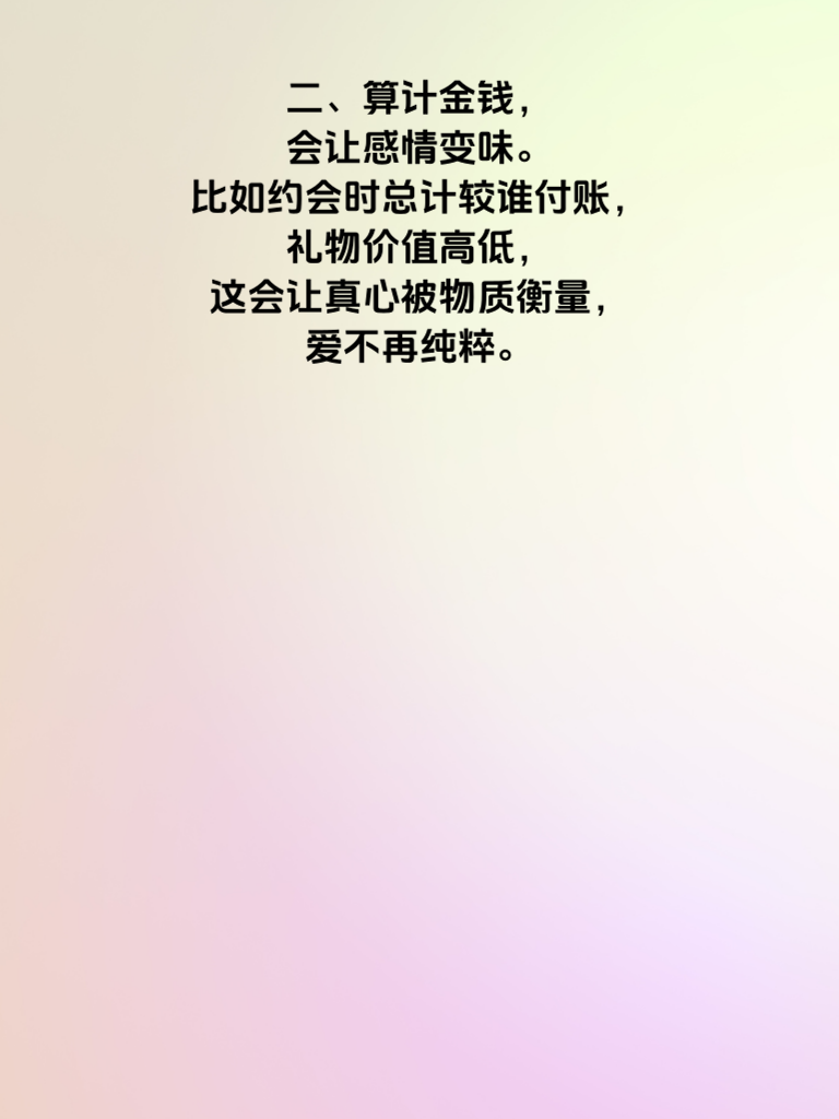 爱情死于算计