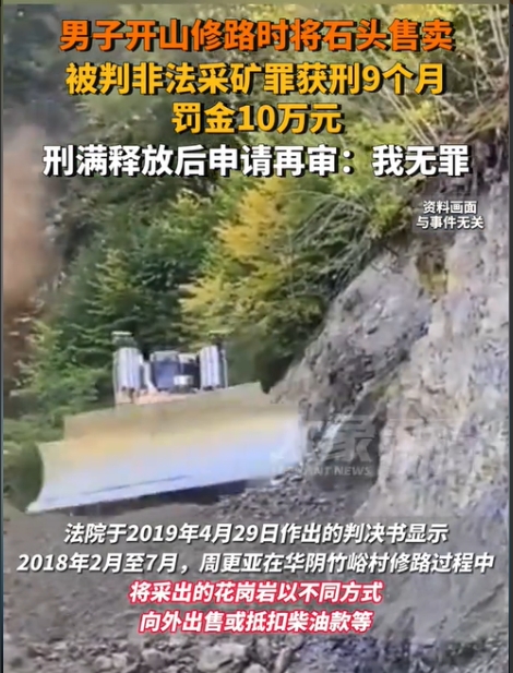 农民自掏150万为村民修路反被判刑！卖废石补成本为何成'非法采矿'