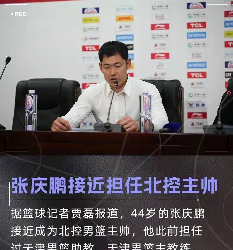 北控天津暗藏惊天交易！张庆鹏联手林庭谦
