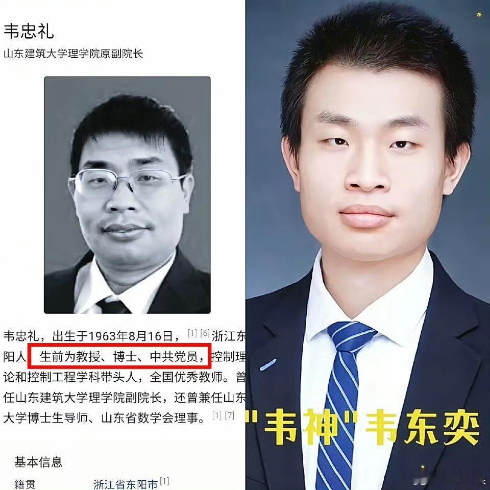 数学天才韦东奕的惊人真相