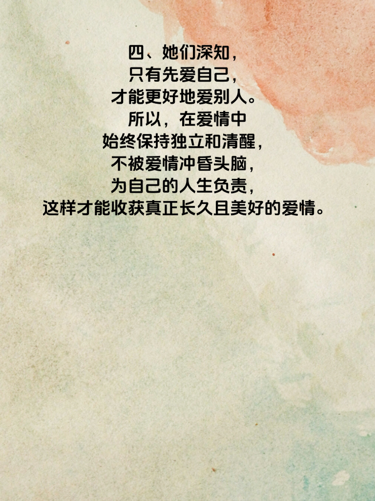 清醒爱