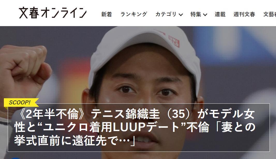 网坛巨星锦织圭深陷出轨丑闻！《周刊文春》曝夏威夷密会证据