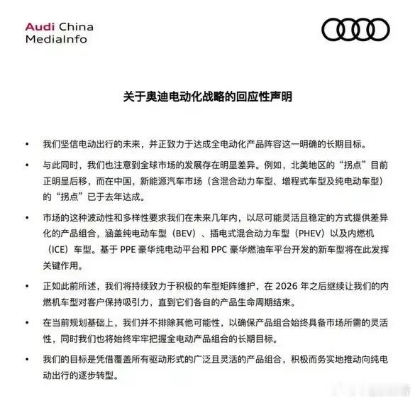 奥迪电动化战略大调整！2033年全面转型计划取消