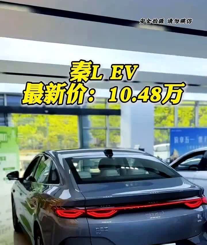 比亚迪掀桌暴击！秦LEV 8.48万起+0.4小时快充