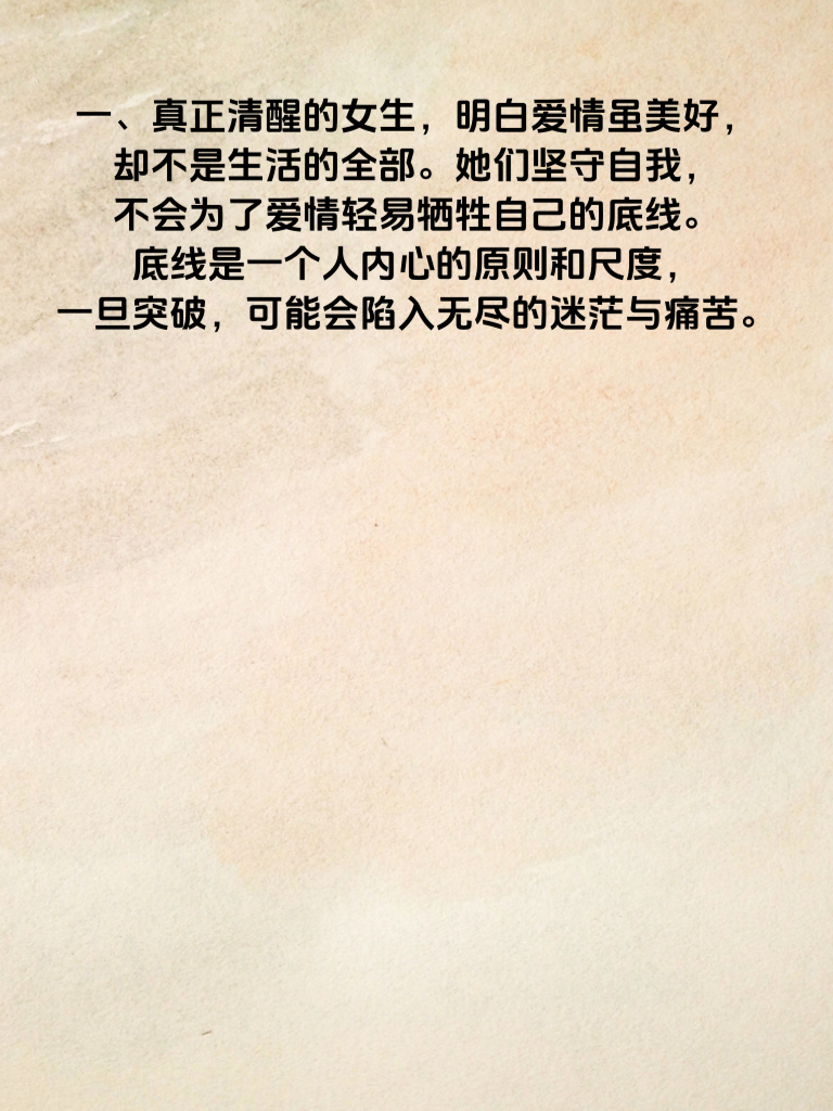 清醒爱