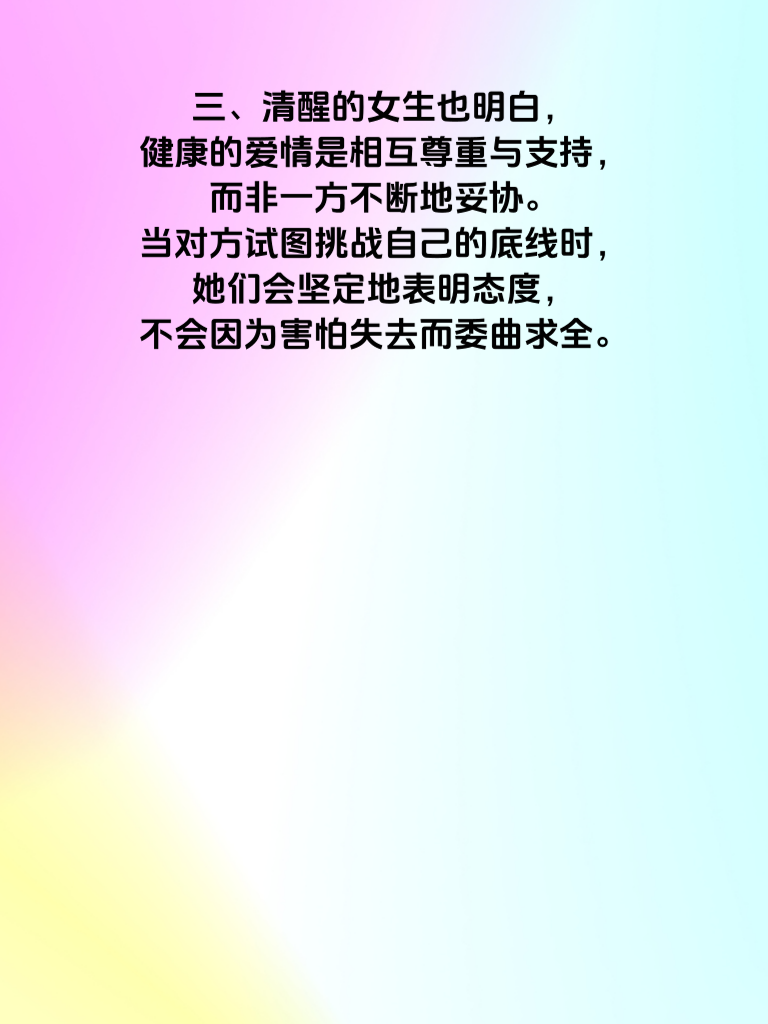 清醒爱