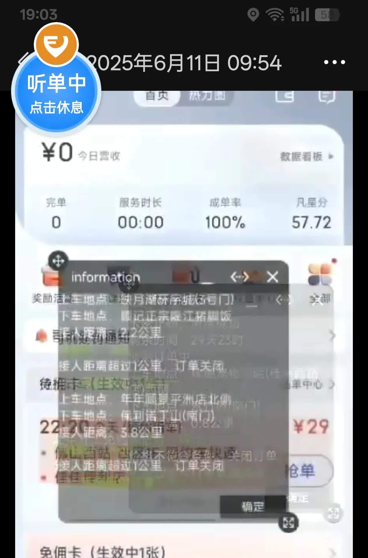 网约车司机揭秘