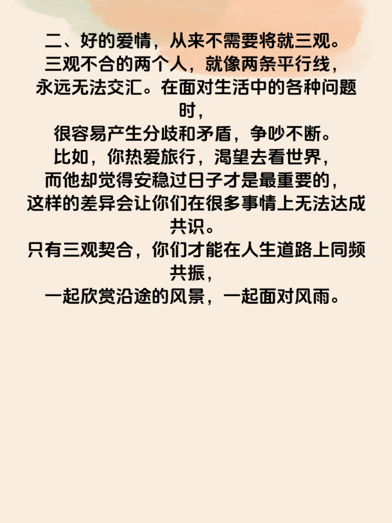 真爱不将就！这3件事妥协了