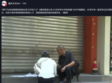 32年不闻不问！重庆六旬赌徒靠低保度日