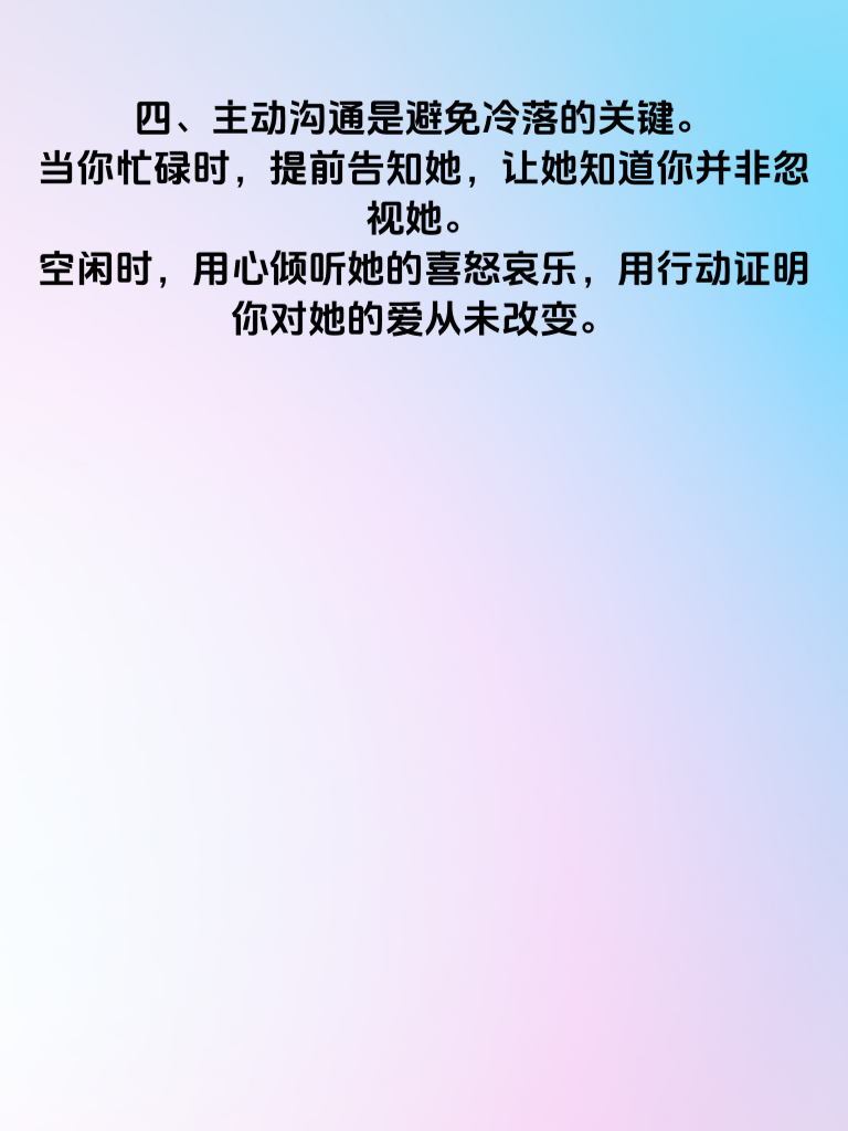 3天冷落=爱情危机