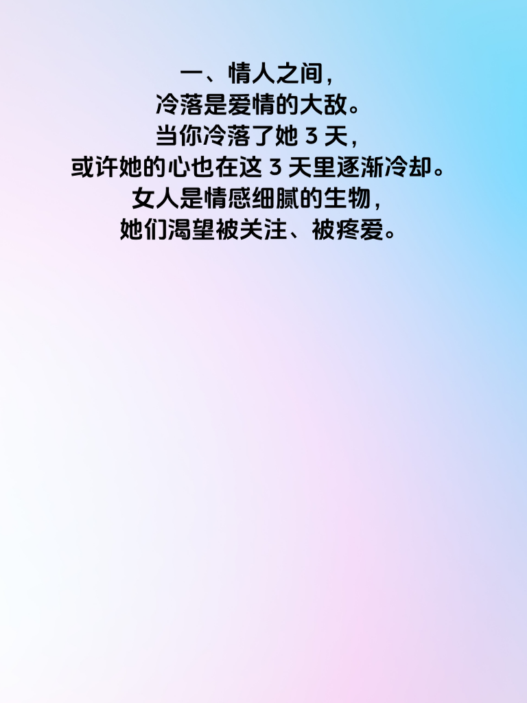 3天冷落=爱情危机