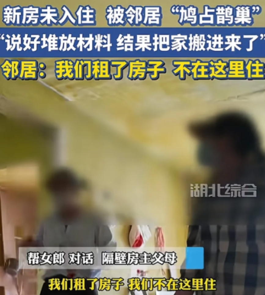 200万新房被邻居偷住4个月！好心借房放材料竟变‘免费民宿’